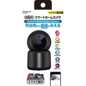 カシムラ KJ-199 スマートホームカメラ 首振 BK ブラック KJ199｜yamada-denki