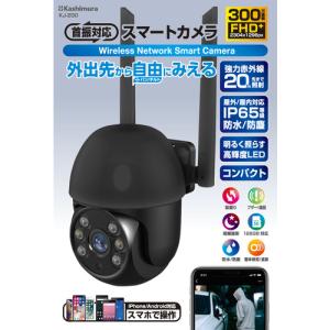 カシムラ KJ-200 スマートカメラ 防水／首振／高輝度 BK ブラック KJ200｜yamada-denki