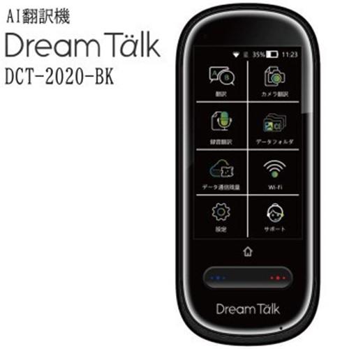 DCT AI翻訳機 DCT-2020 DreamTalk ドリームトーク ブラック