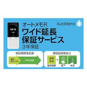 ソースネクスト AutoMemo R ワイド延長保証サービス（通常版） オートメモ｜yamada-denki