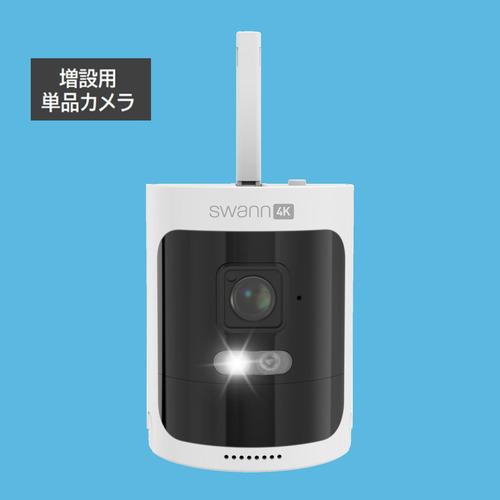 SWANN SWNVW-AS4KCAM-JP WIFI防犯カメラ AllSecure4K増設用カメラ...