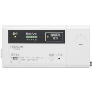日立 SP-WL2 エアコン モバイルコントロール用無線LAN接続 日立 SP-WL2 エアコン モバイルコントロール用無線LAN接続