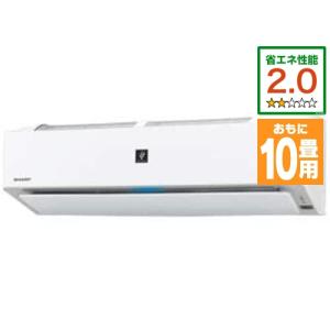 【標準工事費込】【無料長期保証】シャープ AY-N28H-W プラズマクラスター25000搭載 エアコン N-Hシリーズ (10畳・単相100V) ホワイト フィルター自動掃除