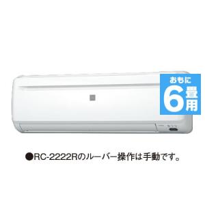 コロナ RC-2222R エアコン リララ 冷房専用  ホワイト