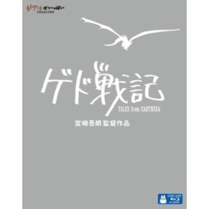 【BLU-R】ゲド戦記