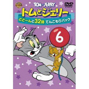 【DVD】トムとジェリー どどーんと32話 てんこもりパック Vol.6｜yamada-denki