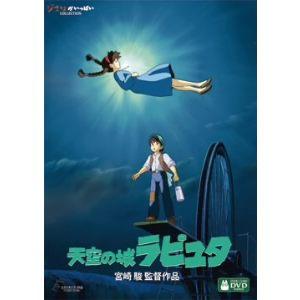 【DVD】天空の城ラピュタ