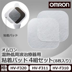 オムロン 低周波治療器用粘着パッド HV-PAD-3 ( 4組8枚入 オムロン 低周波治療器用粘着パッド HV-PAD-3 ( 4組8枚入
