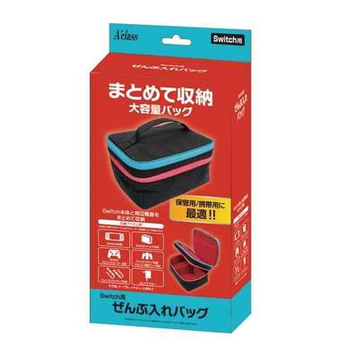 アクラス Switch用ぜんぶ入れバッグ