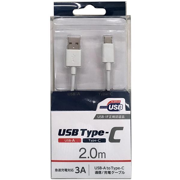 オズマ UD-3CS200W スマートフォン用USBケーブル A to C タイプ 認証品 2.0m...