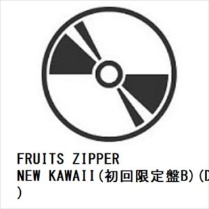 【CD】FRUITS ZIPPER ／ NEW KAWAII(初回限定盤B)(DVD付)｜yamada-denki