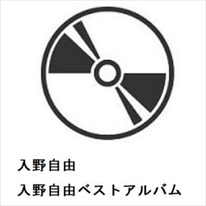 【CD】入野自由 ／ 入野自由ベストアルバム｜yamada-denki