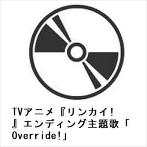 【CD】TVアニメ『リンカイ!』エンディング主題歌「Override!」｜yamada-denki
