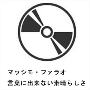 【CD】マッシモ・ファラオ ／ 言葉に出来ない素晴らしさ｜yamada-denki