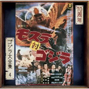 【CD】ゴジラ大全集 リマスターシリーズ モスラ対ゴジラ｜yamada-denki