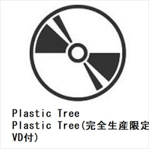 【CD】Plastic Tree ／ Plastic Tree(完全生産限定盤)(DVD付)｜yamada-denki
