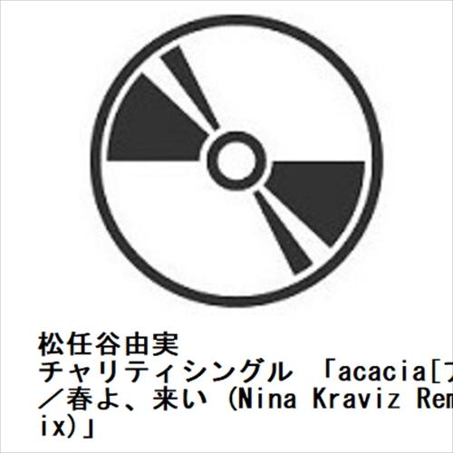 【CD】松任谷由実 ／ チャリティシングル 「acacia[アカシア]／春よ、来い (Nina Kr...