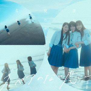 【CD】僕が見たかった青空 ／ タイトル未定(初回盤 Type-B)(Blu-ray Disc付)