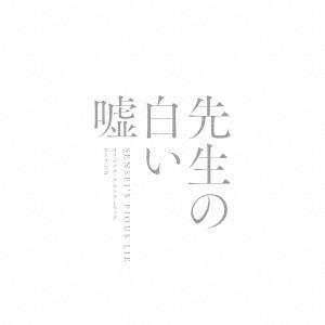 【CD】映画「先生の白い嘘」オリジナル・サウンドトラック｜yamada-denki