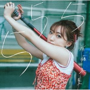 【CD】斉藤朱夏 ／ 555｜yamada-denki