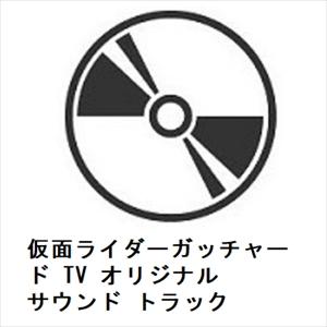 【CD】仮面ライダーガッチャード TV オリジナル サウンド トラック｜yamada-denki