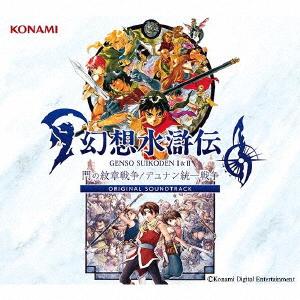 【CD】幻想水滸伝 I&II 門の紋章戦争／デュナン統一戦争 ORIGINALSOUNDTRACK