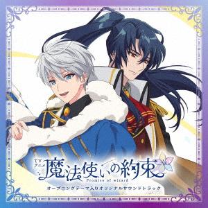 【CD】魔法使いの約束 OPテーマ入りサウンドトラック