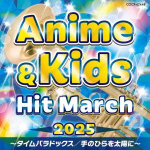 【CD】2025 アニメ&キッズ・ヒット...の商品画像
