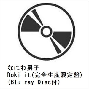 【CD】なにわ男子 ／ Doki it(完全生産限定盤)(Blu-ray Disc付)