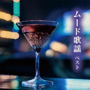 【CD】ムード歌謡 ベスト キング・ベスト・セレクト・ライブラリー2025