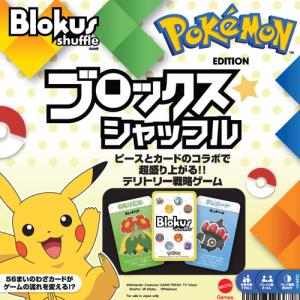 マテルゲーム ブロックスシャッフル ポケモンエディション ボード