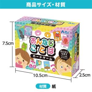 アーテック おんなじことばカードゲーム 7427の詳細画像5