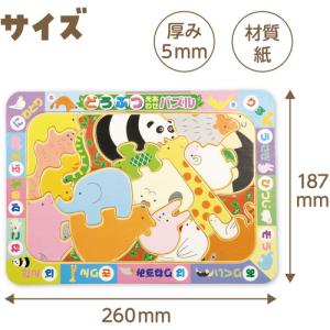 アーテック どうぶつ絵あわせパズル 7874の詳細画像5