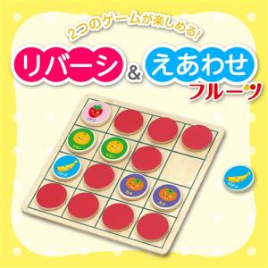 アーテック リバーシ&えあわせパズル フルーツ...の詳細画像1