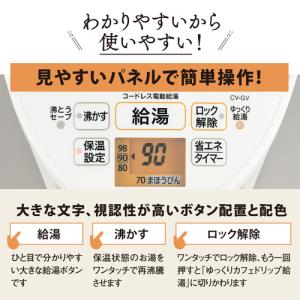 象印マホービン CV-GV22-WA 電気ポッ...の詳細画像5