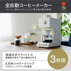 ツインバード CM-D457W 全自動コーヒー...の詳細画像1