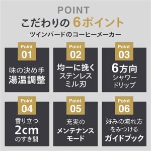 ツインバード CM-D457W 全自動コーヒー...の詳細画像3