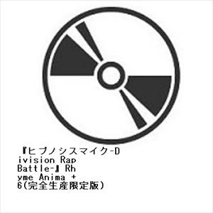 【DVD】『ヒプノシスマイク-Division Rap Battle-』Rhyme Anima + 6(完全生産限定版)｜yamada-denki