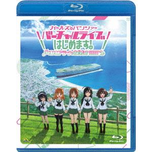 【BLU-R】ガールズ&amp;パンツァー バーチャルライブ、はじめます!〜オオアライで全員集合!!!!!!...