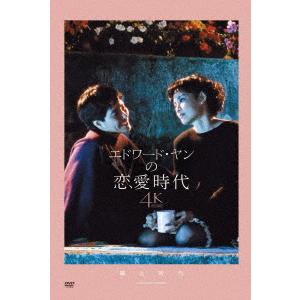 DVD】エドワード・ヤンの恋愛時代 4Kレストア版 : ヤマダデンキ Yahoo