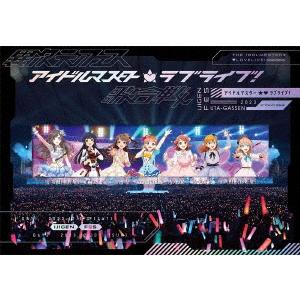 【BLU-R】異次元フェス アイドルマスター★ ラブライブ!歌合戦(初回限定版)