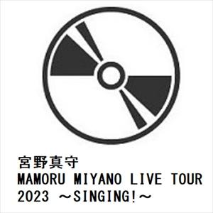 【BLU-R】宮野真守 ／ MAMORU MIYANO LIVE TOUR 2023 〜SINGIN...