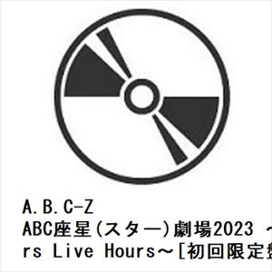 【DVD】A.B.C-Z ／ ABC座星(スター)劇場2023 〜5 Stars Live Hour...