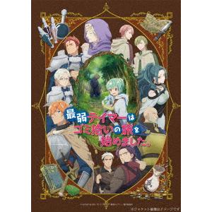 【BLU-R】最弱テイマーはゴミ拾いの旅を始めました。 Blu-ray BOX