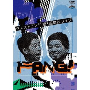 【DVD】ウエストランド第3回単独ライブ「FANG!」｜yamada-denki
