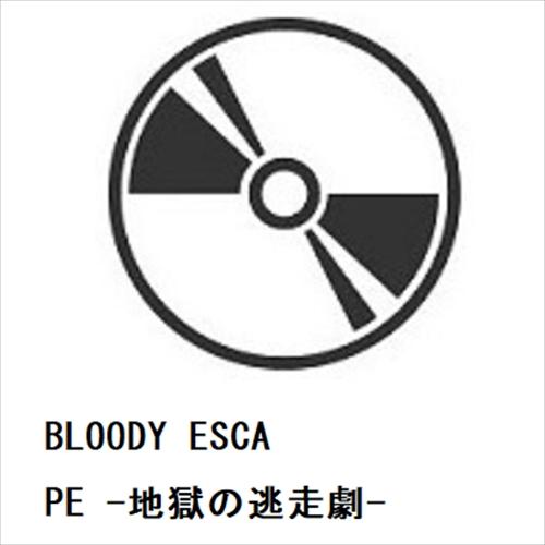 【DVD】BLOODY ESCAPE -地獄の逃走劇-