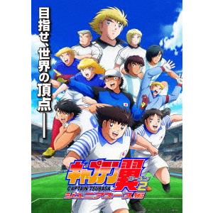 【DVD】キャプテン翼シーズン2 ジュニアユース編 DVD BOX 中巻(通常版)