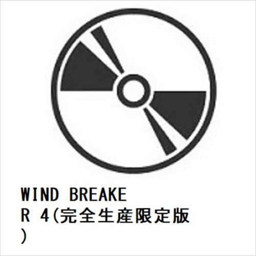 【DVD】WIND BREAKER 4(完全生産限定版)