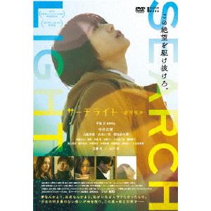 【DVD】サーチライト -遊星散歩-｜yamada-denki