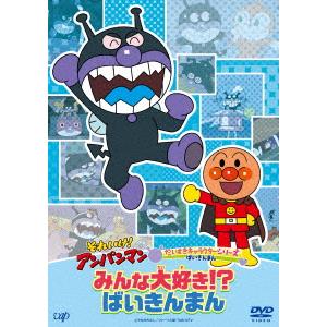 【DVD】それいけ!アンパンマン だいすきキャラ...の商品画像